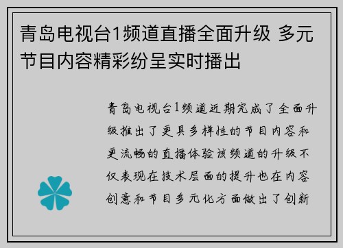 青岛电视台1频道直播全面升级 多元节目内容精彩纷呈实时播出