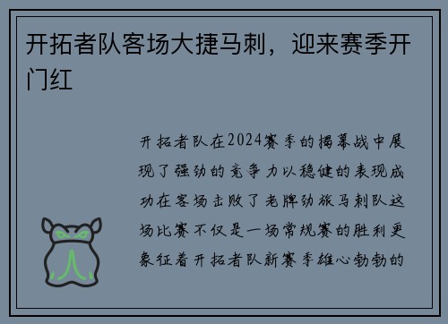 开拓者队客场大捷马刺，迎来赛季开门红