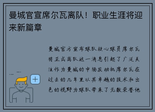 曼城官宣席尔瓦离队！职业生涯将迎来新篇章
