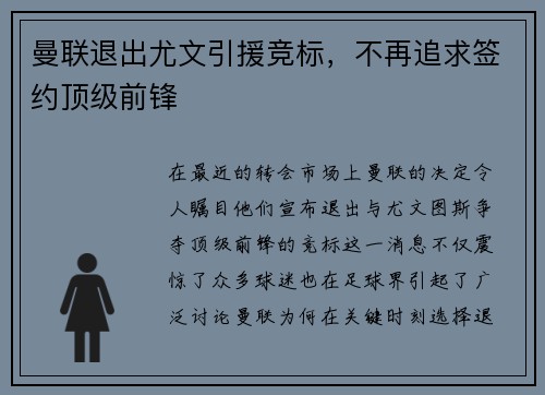 曼联退出尤文引援竞标，不再追求签约顶级前锋