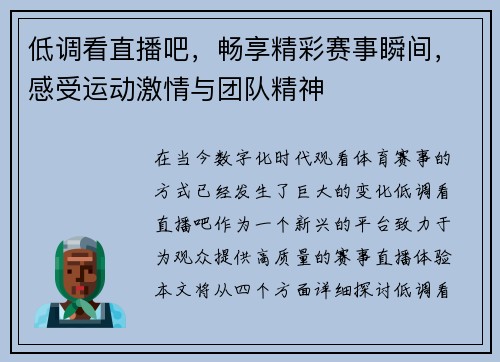 低调看直播吧，畅享精彩赛事瞬间，感受运动激情与团队精神