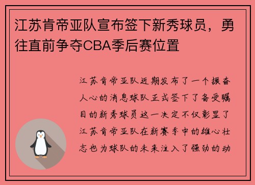 江苏肯帝亚队宣布签下新秀球员，勇往直前争夺CBA季后赛位置