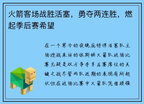 火箭客场战胜活塞，勇夺两连胜，燃起季后赛希望