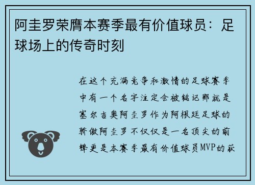 阿圭罗荣膺本赛季最有价值球员：足球场上的传奇时刻