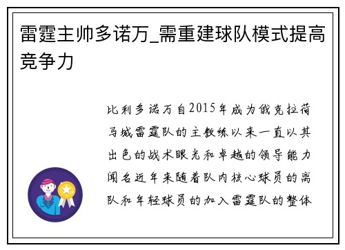 雷霆主帅多诺万_需重建球队模式提高竞争力