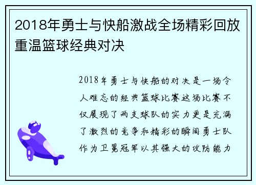 2018年勇士与快船激战全场精彩回放重温篮球经典对决