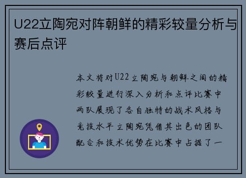 U22立陶宛对阵朝鲜的精彩较量分析与赛后点评