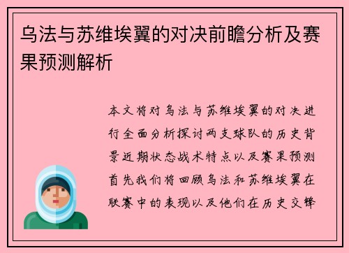 乌法与苏维埃翼的对决前瞻分析及赛果预测解析