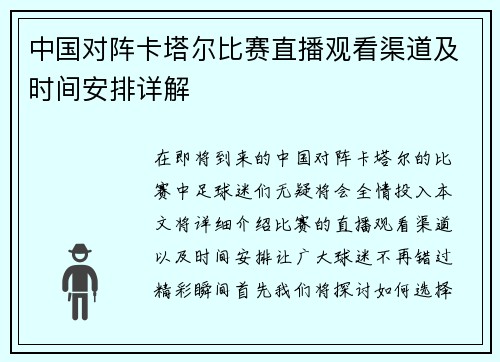中国对阵卡塔尔比赛直播观看渠道及时间安排详解