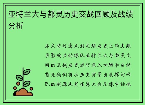 亚特兰大与都灵历史交战回顾及战绩分析